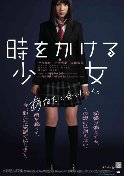 Time Traveller movie poster