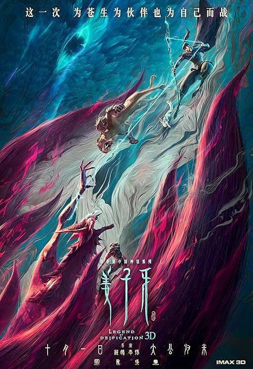 Jiang Ziya movie poster