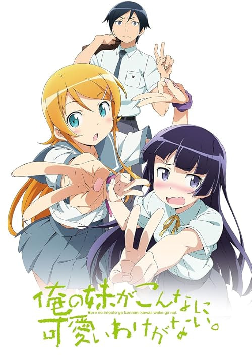 Ore no imouto ga konna ni kawaii wake ga nai movie poster