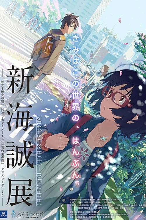Cross Road movie poster