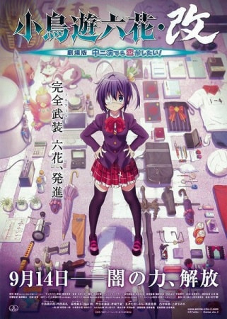 Love, Chunibyo & Other Delusions the Movie: Rikka Takanashi Revision movie poster