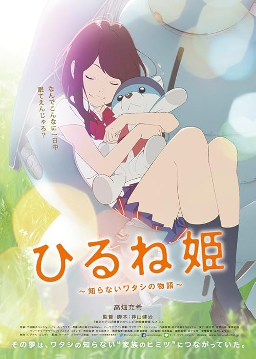 Napping Princess movie poster