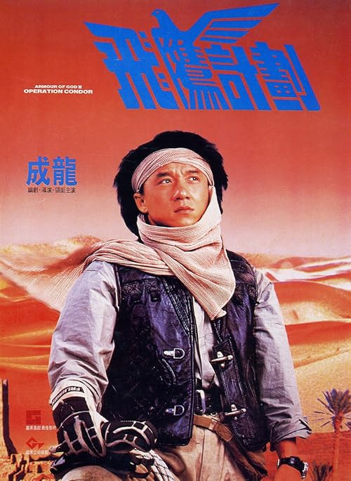 Armour of God 2: Operation Condor movie poster