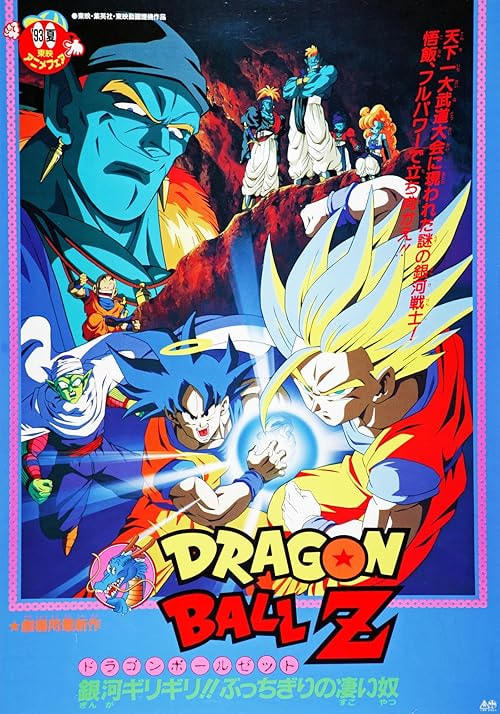 Dragon Ball Z: Bojack Unbound movie poster