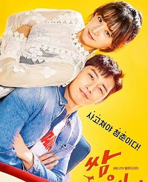 Fight for My Way movie poster