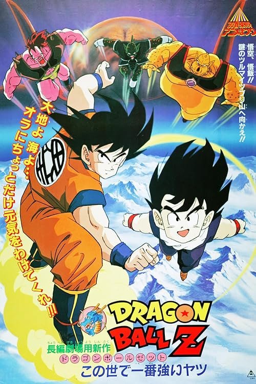 Dragon Ball Z: The World's Strongest movie poster
