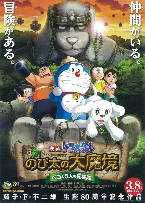 Eiga Doraemon: Shin Nobita no daimakyô movie poster