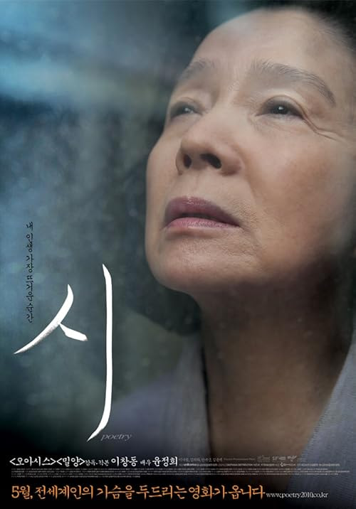 Poetry movie poster