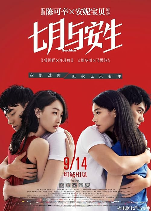 Soulmate movie poster