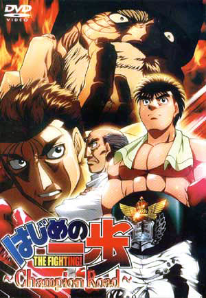 Fighting Spirit: Champion Road movie poster