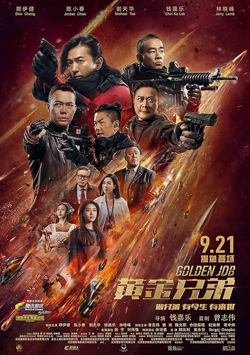 Golden Job movie poster