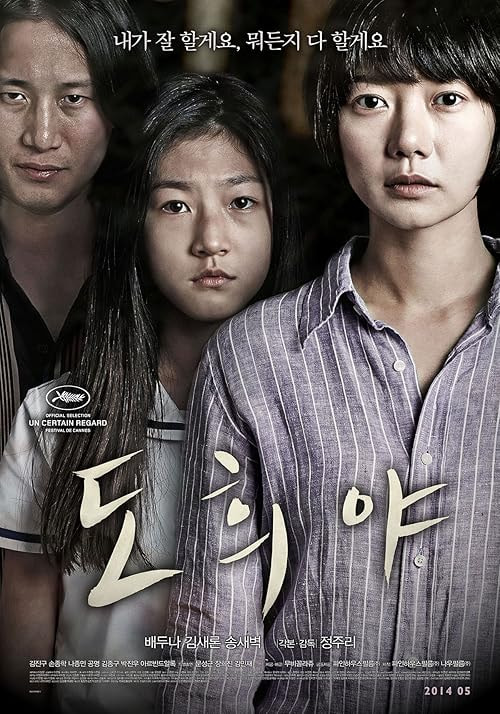 A Girl at My Door movie poster
