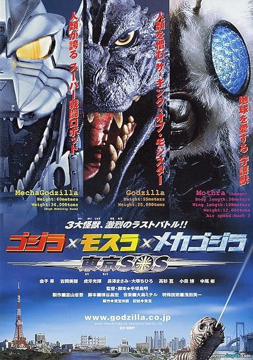 Godzilla: Tokyo S.O.S. movie poster