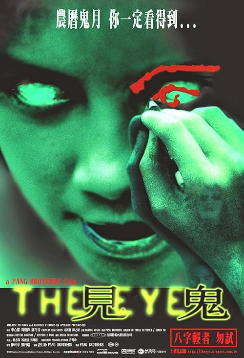 The Eye movie poster