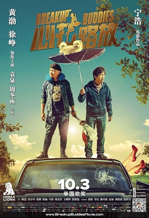 Breakup Buddies movie poster