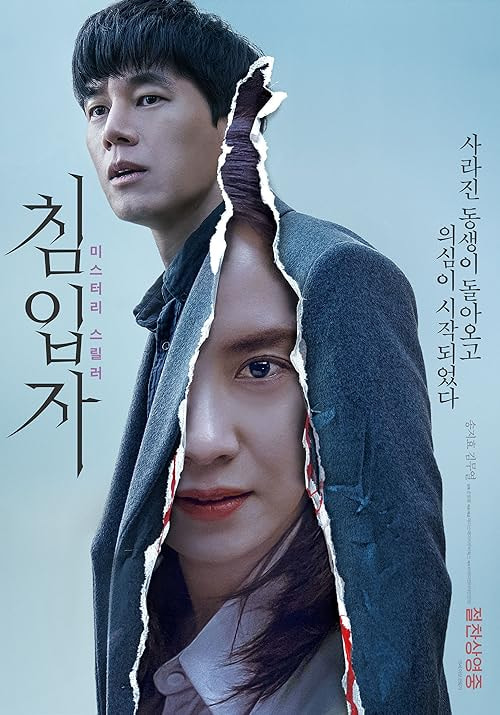 Intruder movie poster
