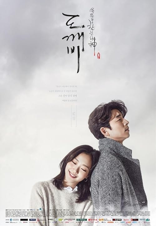 Guardian: The Lonely and Great God movie poster