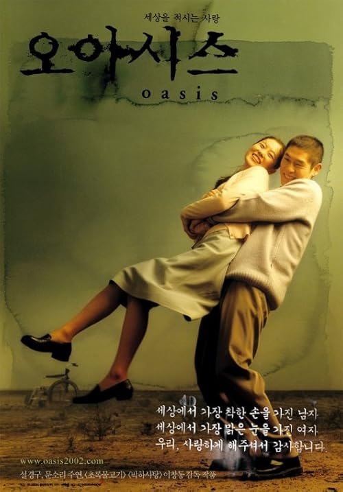 Oasis movie poster