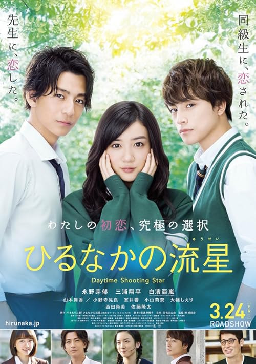 Daytime Shooting Star movie poster