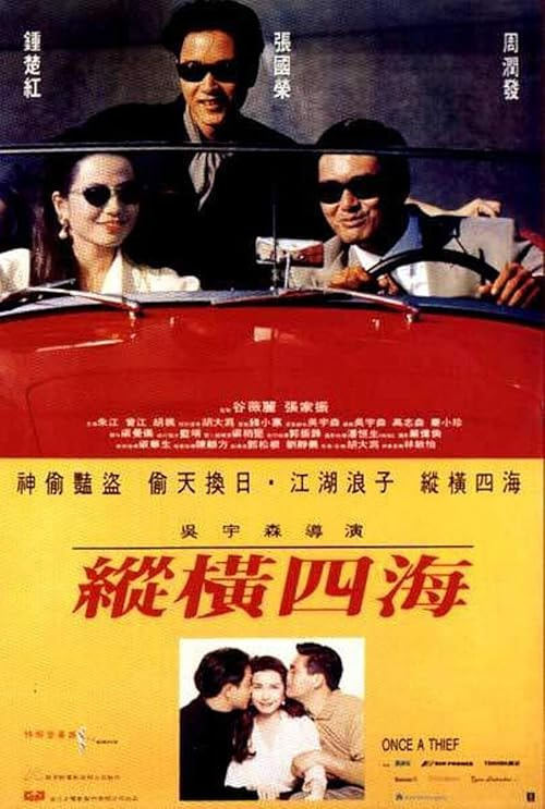 Once a Thief movie poster