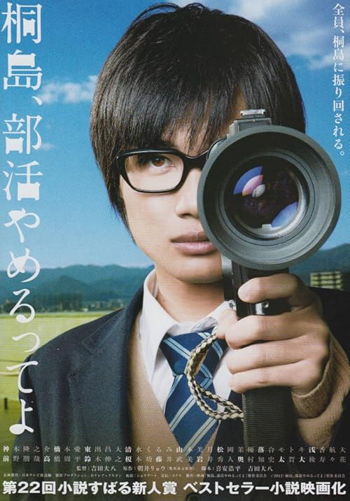 The Kirishima Thing movie poster