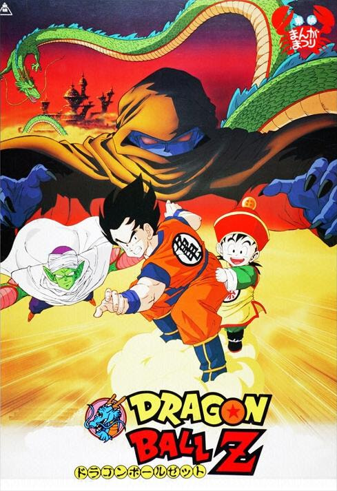 Dragon Ball Z: Dead Zone movie poster