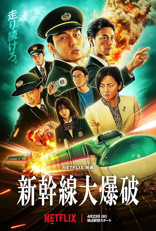 Bullet Train Explosion movie poster