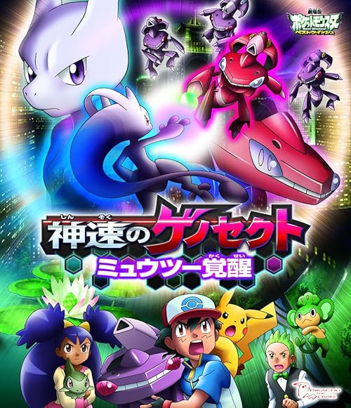 Pokémon the Movie: Genesect and the Legend Awakened movie poster