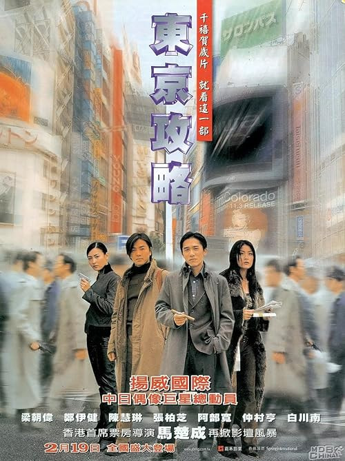 Tokyo Raiders movie poster