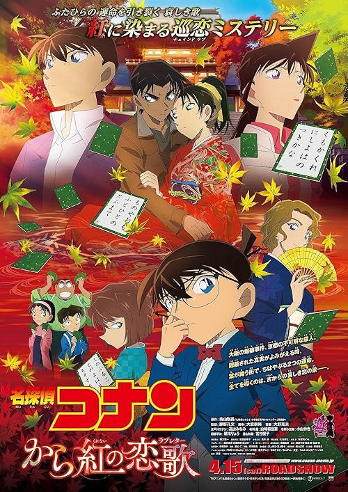 Detective Conan: Crimson Love Letter movie poster