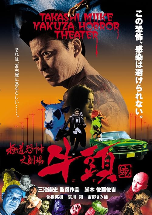 Gozu movie poster