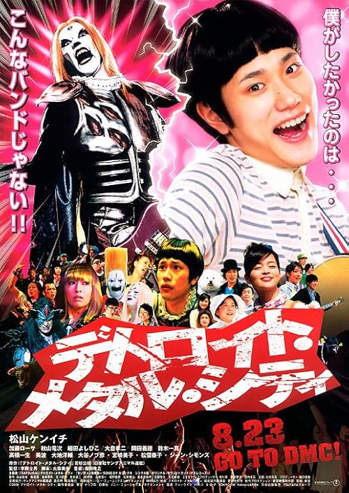 Detoroito Metaru Shiti movie poster