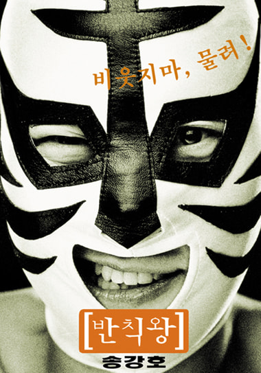 The Foul King movie poster