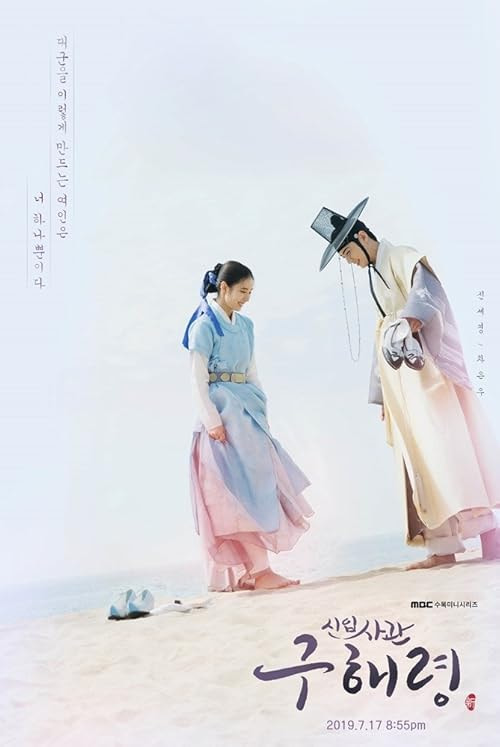 Rookie Historian Goo Hae-Ryung movie poster