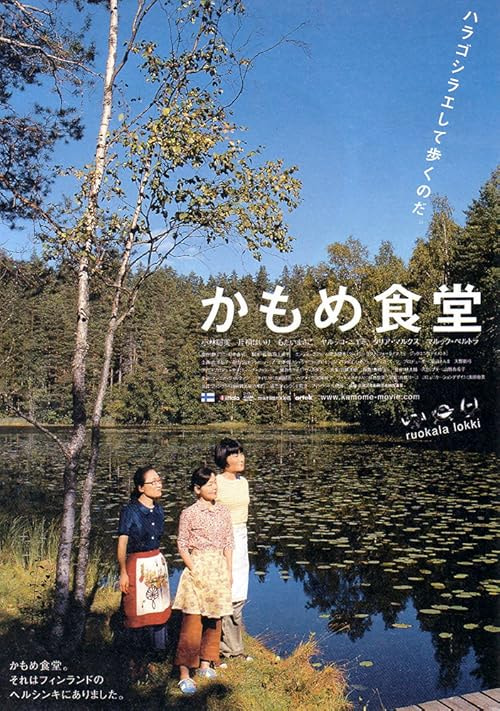 Kamome Diner movie poster