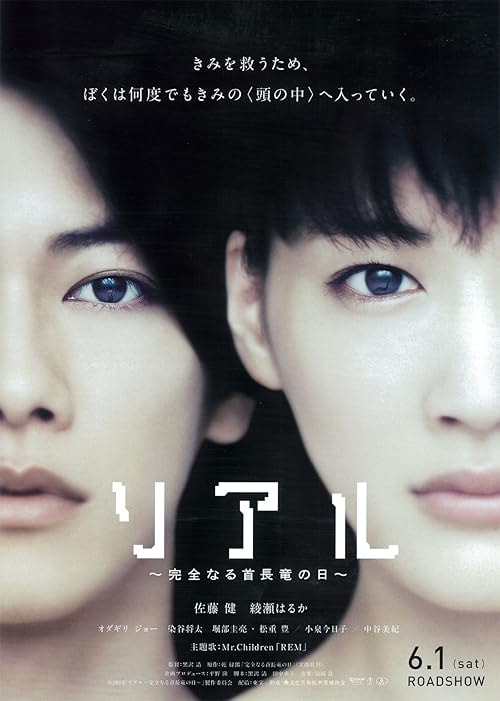 Real movie poster