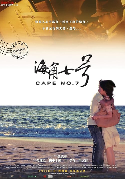 Cape No. 7 movie poster
