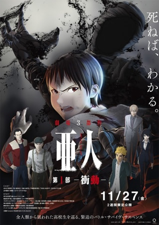 Ajin Part 1: Shoudou movie poster