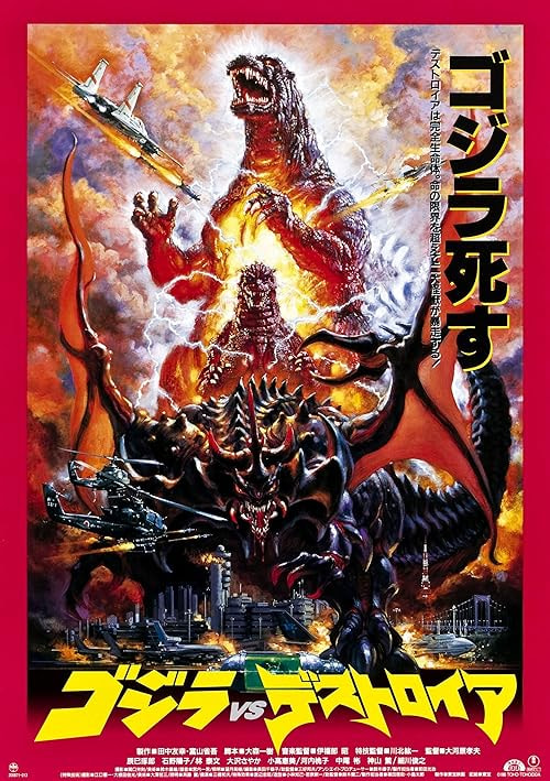 Godzilla vs. Destoroyah movie poster