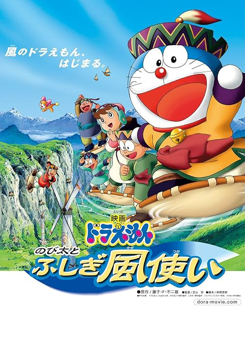 Doraemon: Nobita and the Wind Wizard movie poster