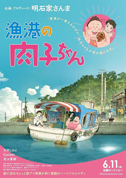 Fortune Favors Lady Nikuko movie poster